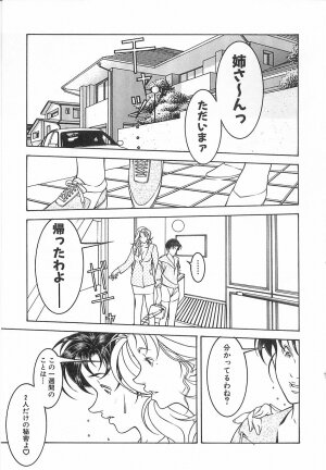 [Naruse Yoshimi] Light Game - Page 91