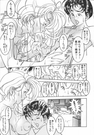[Naruse Yoshimi] Light Game - Page 99