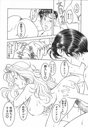[Naruse Yoshimi] Light Game - Page 101