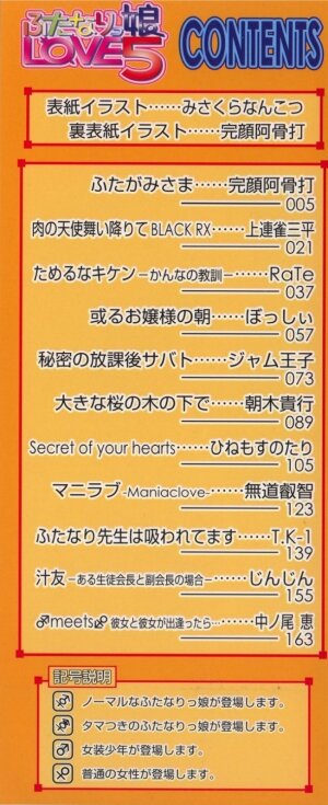 [Anthology] Futanarikko LOVE 5 - Page 4