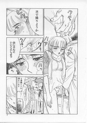 [Momoyama Jirou] Kichiku no Ori - Page 7