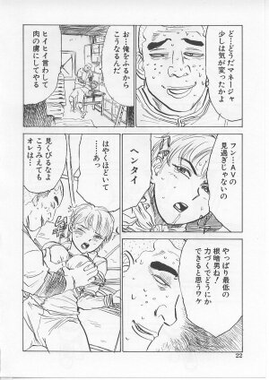 [Momoyama Jirou] Kichiku no Ori - Page 22