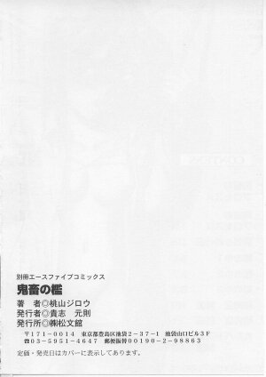 [Momoyama Jirou] Kichiku no Ori - Page 148