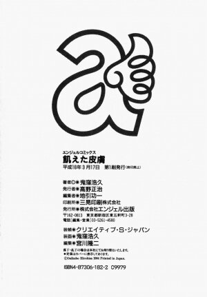 [Onikubo Hirohisa] Ueta Hifu -Thirsty Skin - Page 182