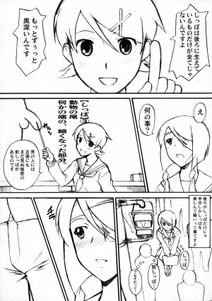 (C73) [Hooliganism (Murasaki Syu, Murasame Maru, Ez6)] Reinbach (Sayonara Zetsubou Sensei) - Page 6