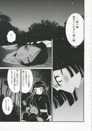[Caym (Takatsuki Toumei)] Shinobi (Bleach) - Page 4