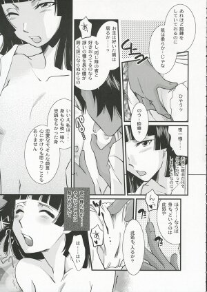 [Caym (Takatsuki Toumei)] Shinobi (Bleach) - Page 8