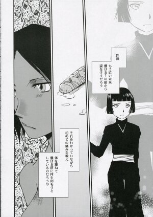 [Caym (Takatsuki Toumei)] Shinobi (Bleach) - Page 17