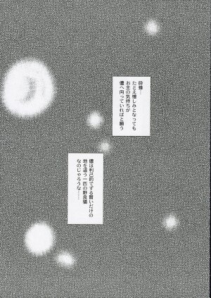 [Caym (Takatsuki Toumei)] Shinobi (Bleach) - Page 18