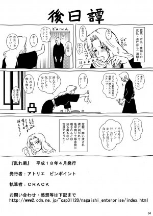 (SC31) [Atelier Pinpoint (CRACK)] Blonde - Midare Kiku (Bleach) - Page 31