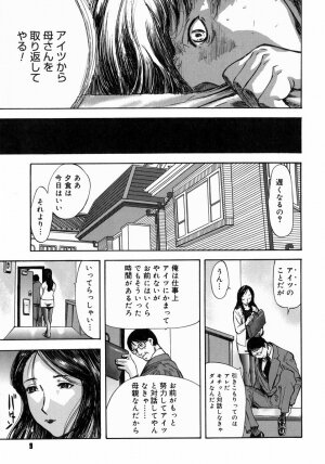 [Yamada Tahichi] Aiyoku - Page 11