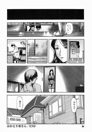 [Yamada Tahichi] Aiyoku - Page 26