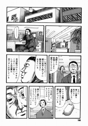 [Yamada Tahichi] Aiyoku - Page 162