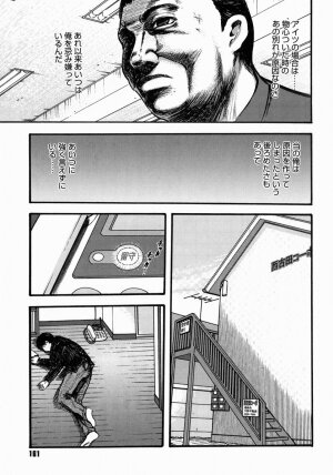 [Yamada Tahichi] Aiyoku - Page 163