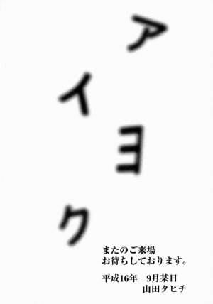 [Yamada Tahichi] Aiyoku - Page 201