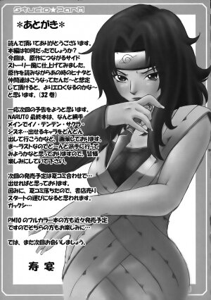 (SC32) [Studio ParM (Kotobuki Utage)] PM 10 In Nin Shugyou | PM 10 - Indecent Ninja Training (Naruto) [English] [SaHa] - Page 26