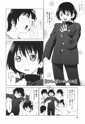 [Yarii Shimeta] Koi Suru Houkago - Page 8