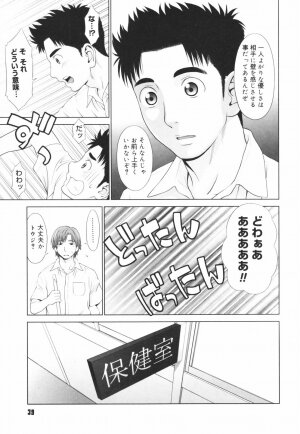 [Yarii Shimeta] Koi Suru Houkago - Page 41