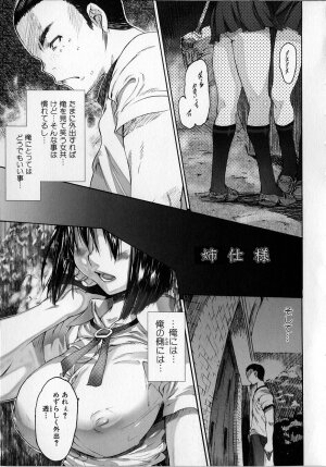 [Zero no Mono] Seiteki na Kanojo - She is Sexual - Page 109