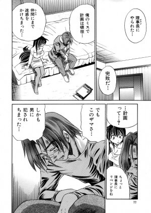 [DISTANCE] Michael Keikaku ~Kyou kara Boku wa Onnanoko~ 3 - Page 25