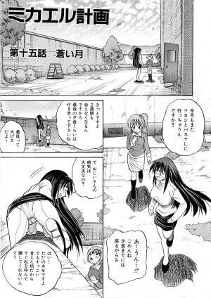 [DISTANCE] Michael Keikaku ~Kyou kara Boku wa Onnanoko~ 3 - Page 58