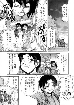 [DISTANCE] Michael Keikaku ~Kyou kara Boku wa Onnanoko~ 3 - Page 60