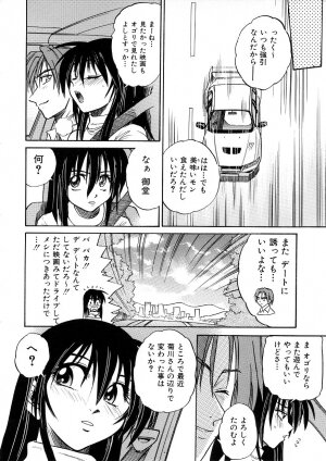 [DISTANCE] Michael Keikaku ~Kyou kara Boku wa Onnanoko~ 3 - Page 61