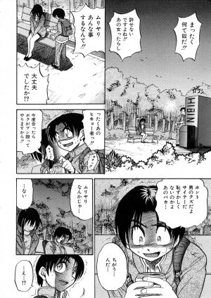 [DISTANCE] Michael Keikaku ~Kyou kara Boku wa Onnanoko~ 3 - Page 67