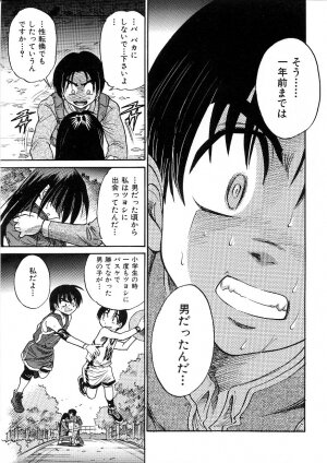 [DISTANCE] Michael Keikaku ~Kyou kara Boku wa Onnanoko~ 3 - Page 70