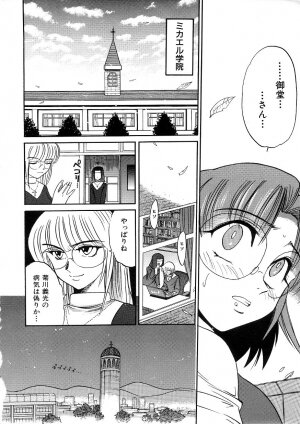 [DISTANCE] Michael Keikaku ~Kyou kara Boku wa Onnanoko~ 3 - Page 99