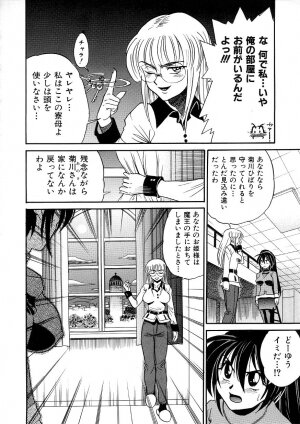 [DISTANCE] Michael Keikaku ~Kyou kara Boku wa Onnanoko~ 3 - Page 117