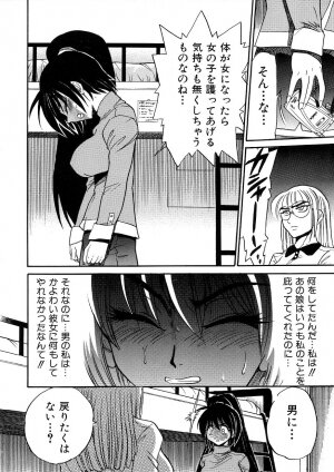 [DISTANCE] Michael Keikaku ~Kyou kara Boku wa Onnanoko~ 3 - Page 119