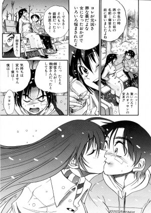 [DISTANCE] Michael Keikaku ~Kyou kara Boku wa Onnanoko~ 3 - Page 194