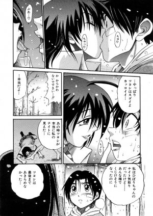 [DISTANCE] Michael Keikaku ~Kyou kara Boku wa Onnanoko~ 3 - Page 195