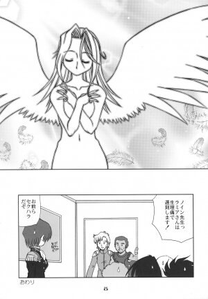 (C70) [YOUKI M.K.C. (Uchi-Uchi Keyaki, Youki Akira, Akadama)] Super Erobot Wars LL (Super Robot Wars) - Page 24