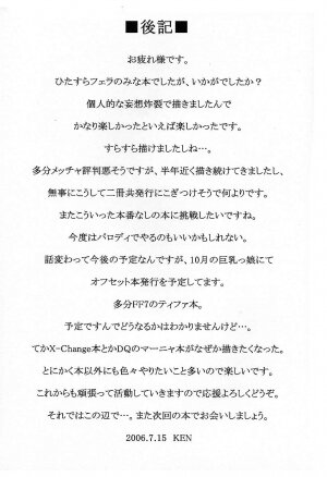 (C70) [INSERT (KEN)] Boku dake no Bakunyuu Ona-maid -Koushuu Benki Hen- | My Own Huge-Tit Maid -Blowjob Lovers Only Chapter- [English] [Coff666] - Page 24