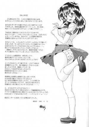 (C66) [Kohakutei (Sakai Hamachi)] More! (Neon Genesis Evangelion) [English] - Page 33
