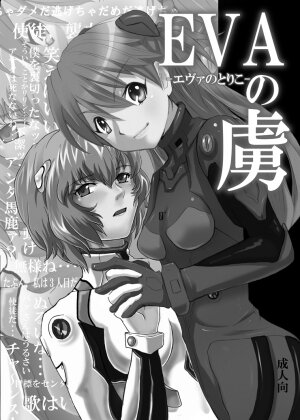 [Nagi Web, Nounai Kanojo (Kishiri Toworu, Shiba)] EVA no Toriko (Neon Genesis Evangelion) - Page 2