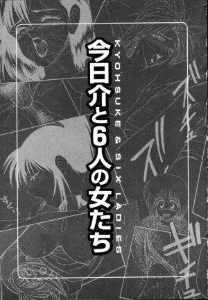 [Ikoma Ippei] Kyousuke to 6-nin no Onna-tachi Efu! Kaiteiban - Page 9