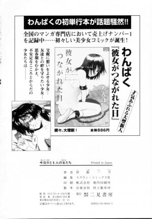 [Ikoma Ippei] Kyousuke to 6-nin no Onna-tachi Efu! Kaiteiban - Page 179