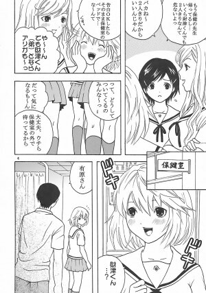 (C73) [St. Rio (Kitty, Purin)] Nakadashi Limited vol.1 (Hatsukoi Limited.) - Page 5