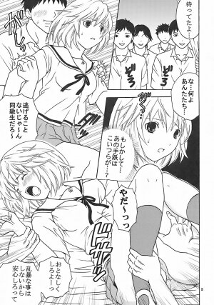 (C73) [St. Rio (Kitty, Purin)] Nakadashi Limited vol.1 (Hatsukoi Limited.) - Page 6