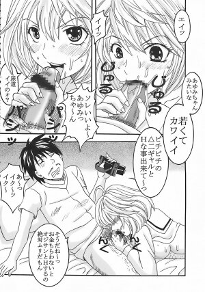 (C73) [St. Rio (Kitty, Purin)] Nakadashi Limited vol.1 (Hatsukoi Limited.) - Page 37