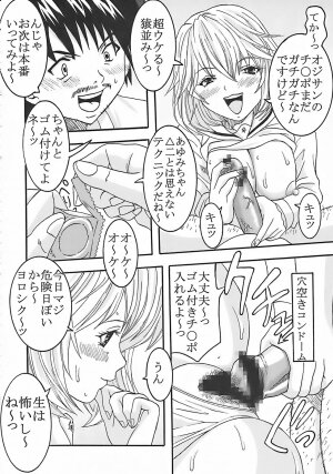 (C73) [St. Rio (Kitty, Purin)] Nakadashi Limited vol.1 (Hatsukoi Limited.) - Page 39