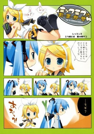 (C73) [ESSENTIA (Fujima Takuya)] MIKU x RIN (VOCALOID) - Page 6