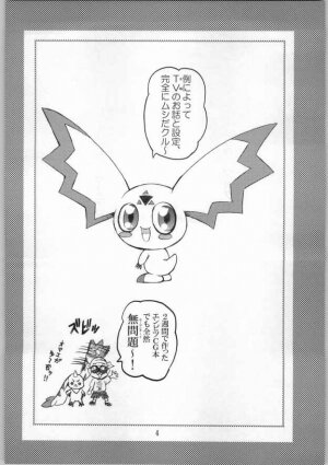 (C61) [Aramushadou (Toyokawa Inari)] Keyless Children -Shinjuku No Kodomotachi- (Digimon Tamers) - Page 3