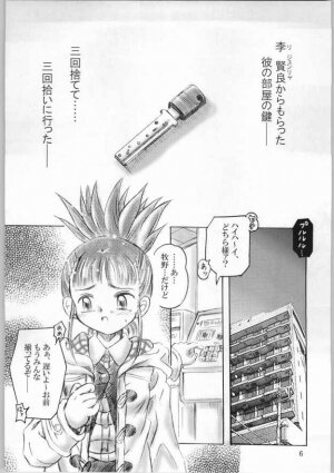 (C61) [Aramushadou (Toyokawa Inari)] Keyless Children -Shinjuku No Kodomotachi- (Digimon Tamers) - Page 5