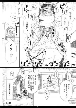 (C73) [M (Amano Ameno)] SHT Super Heroine Time - Page 25
