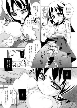 (C72) [Suzune Rai Chikashitsu (Suzune Rai)] Sachineko - Page 10