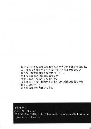 (C69) [Studio Kimigabuchi (Various)] Moyomoto (Dragon Quest III) - Page 44